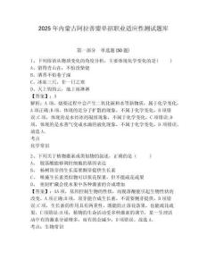 2025年內蒙古阿拉善盟單招職業(yè)適應性測試題庫及完整答案詳解
