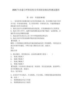 2025年內蒙古呼和浩特市單招職業(yè)傾向性測試題庫及參考答案詳解（b卷）