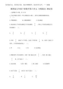 2025年冀教版五年級(jí)下冊(cè)數(shù)學(xué)第六單元 分?jǐn)?shù)除法 測(cè)試卷【必刷】