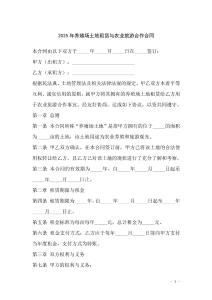 2025年養(yǎng)殖場(chǎng)土地租賃與農(nóng)業(yè)旅游合作合同