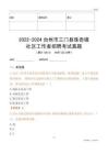 2022-2024臺州市三門縣珠岙鎮(zhèn)社區(qū)工作者招聘考試真題