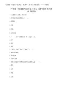 2025年六年級(jí)下冊(cè)道德與法治第二單元 愛護(hù)地球 共同責(zé)任 測(cè)試卷及答案【易錯(cuò)題】