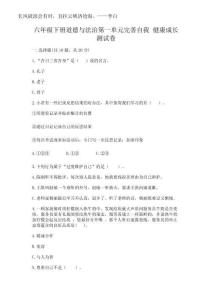 2025年六年級(jí)下冊(cè)道德與法治第一單元完善自我 健康成長(zhǎng)測(cè)試卷及答案（考點(diǎn)梳理）