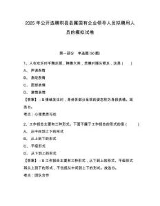 2025年公開選聘珙縣縣屬國有企業(yè)領導人員擬聘用人員的模擬試卷附答案詳解（突破訓練）
