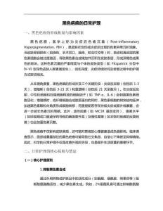 黑色疤痕的日常护理