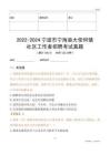 2022-2024寧波市寧?？h大佳何鎮(zhèn)社區(qū)工作者招聘考試真題