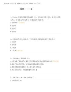 2025年信息科技中考考試題庫及答案 2