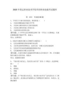 2025年保定職業(yè)技術(shù)學(xué)院?jiǎn)握新殬I(yè)技能考試題庫(kù)附參考答案詳解（典型題）