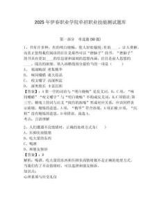 2025年伊春職業(yè)學(xué)院?jiǎn)握新殬I(yè)技能測(cè)試題庫(kù)及答案詳解【最新】