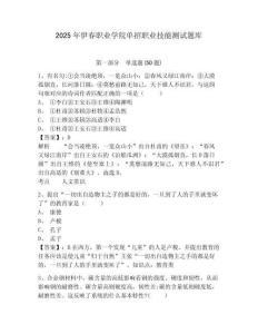 2025年伊春職業(yè)學(xué)院?jiǎn)握新殬I(yè)技能測(cè)試題庫(kù)及參考答案詳解（b卷）