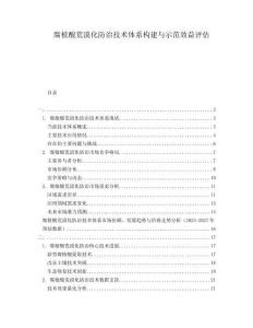 腐植酸荒漠化防治技術(shù)體系構(gòu)建與示范效益評估