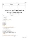 2022-2024宿遷市沭陽縣湖東鎮(zhèn)社區(qū)工作者招聘考試真題