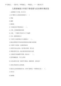 2025年人教部編版六年級(jí)下冊(cè)道德與法治期中測(cè)試卷帶答案（奪分金卷）