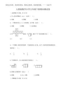 2025年人教版數(shù)學小學五年級下冊期末測試卷及答案【奪冠】