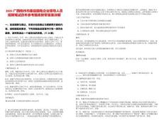 2025廣西梧州市藤縣國有企業(yè)領(lǐng)導(dǎo)人員招聘筆試歷年參考題庫附帶答案詳解