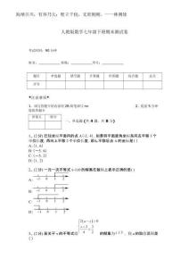 2025年人教版數(shù)學(xué)七年級(jí)下冊(cè)期末測(cè)試卷【易錯(cuò)題】