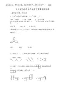2025年人教版小學(xué)數(shù)學(xué)五年級(jí)下冊(cè)期末測(cè)試卷【word】