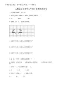 2025年人教版小學(xué)數(shù)學(xué)五年級(jí)下冊(cè)期末測(cè)試卷a4版可打印