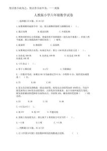 2025年人教版小學(xué)六年級(jí)數(shù)學(xué)試卷匯編