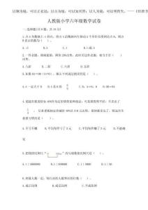 2025年人教版小學(xué)六年級(jí)數(shù)學(xué)試卷含答案（培優(yōu)）