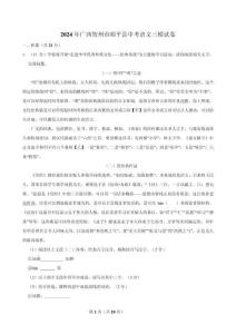 2024年廣西賀州市昭平縣中考三模語文試卷