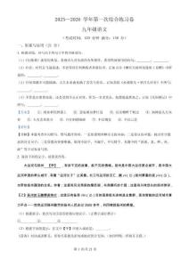 福建省南平市光澤縣2025-2026學(xué)年九年級(jí)上學(xué)期第一次月考語文試題（解析版）