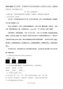 河北省石家莊市行唐縣2024-2025學(xué)年七年級(jí)下學(xué)期期末語(yǔ)文試題（解析版）