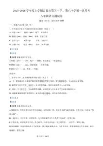 黑龍江省佳木斯市富錦市第五中學(xué)、第六中學(xué)聯(lián)合2025-2026學(xué)年八年級上學(xué)期9月月考語文試題（解析版）