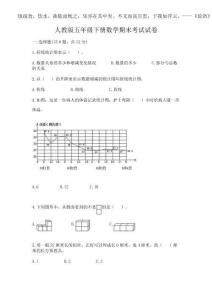 2025年人教版五年級下冊數(shù)學(xué)期末考試試卷精品（名校卷）