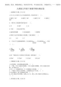2025年人教版五年級下冊數(shù)學(xué)期末測試卷含答案（實(shí)用）