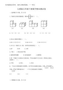 2025年人教版五年級下冊數(shù)學(xué)期末測試卷及參考答案（達(dá)標(biāo)題）