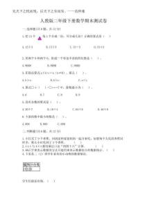 2025年人教版二年級下冊數(shù)學(xué)期末測試卷精品【奪冠】