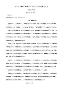 湖北省武漢市硚口區(qū)校聯(lián)考2025-2026學(xué)年八年級(jí)上學(xué)期9月月考語(yǔ)文試題（解析版）