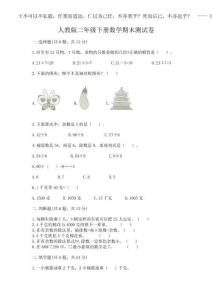2025年人教版二年級下冊數(shù)學(xué)期末測試卷及完整答案（奪冠）