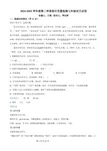 江西省余干縣2024-2025學(xué)年七年級下學(xué)期期中語文試題（解析版）