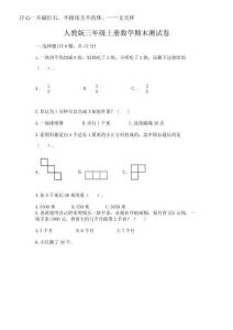 2025年人教版三年級上冊數(shù)學(xué)期末測試卷【精華版】