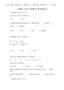2025年人教版三年級上冊數(shù)學(xué) 期末測試卷及一套參考答案