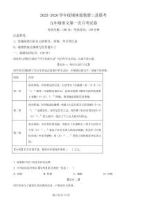 內(nèi)蒙古錫林郭勒盟三縣聯(lián)考2025-2026學(xué)年九年級上學(xué)期9月月考語文試題（解析版）