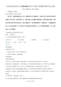 山東省東營市河口區(qū)2025-2026學(xué)年八年級上學(xué)期期中語文試題（解析版）