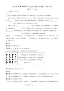 山西省朔州市部分學(xué)校2025-2026學(xué)年七年級上學(xué)期10月月考語文試題（解析版）