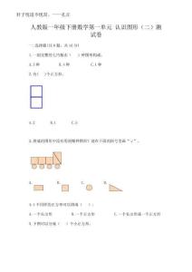2025年人教版一年級下冊數(shù)學(xué)第一單元 認識圖形（二）測試卷（word）