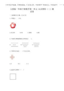 2025年人教版一年級下冊數(shù)學(xué)第一單元 認(rèn)識圖形（二）測試卷含完整答案【奪冠系列】