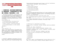 2025江蘇鹽城市射陽縣沿海投資有限公司招聘5人筆試歷年參考題庫附帶答案詳解