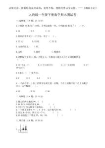2025年人教版一年級(jí)下冊數(shù)學(xué)期末測試卷【名師系列】