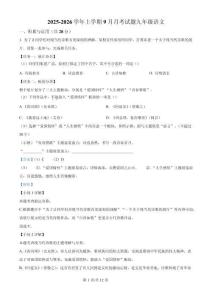 四川省綿陽市北川羌族自治縣三校聯(lián)考2025-2026學(xué)年九年級(jí)上學(xué)期9月月考語文試題（解析版）