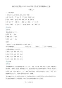 四川省綿陽市平武縣2024-2025學(xué)年八年級下學(xué)期期中語文試題（解析版）