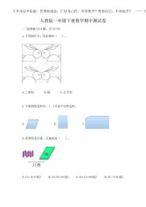 2025年人教版一年級(jí)下冊數(shù)學(xué)期中測試卷（奪分金卷）