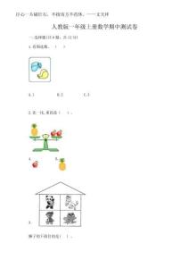 2025年人教版一年級(jí)上冊數(shù)學(xué)期中測試卷及答案【名師系列】