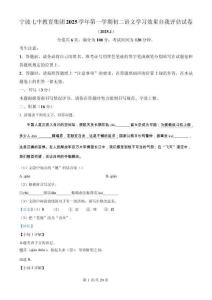 浙江省寧波市寧波第七中學(xué)2025-2026學(xué)年八年級上學(xué)期期中語文試題（解析版）