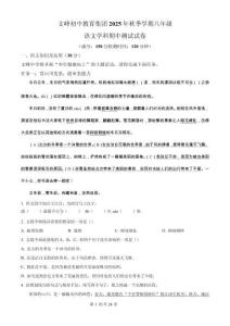 重慶市開州區(qū)文峰教育集團(tuán)2025-2026學(xué)年八年級(jí)上學(xué)期期中語文試題（解析版）